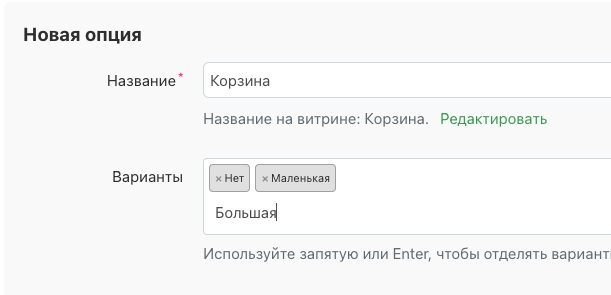 Опции товаров