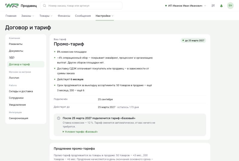 Договор и тариф