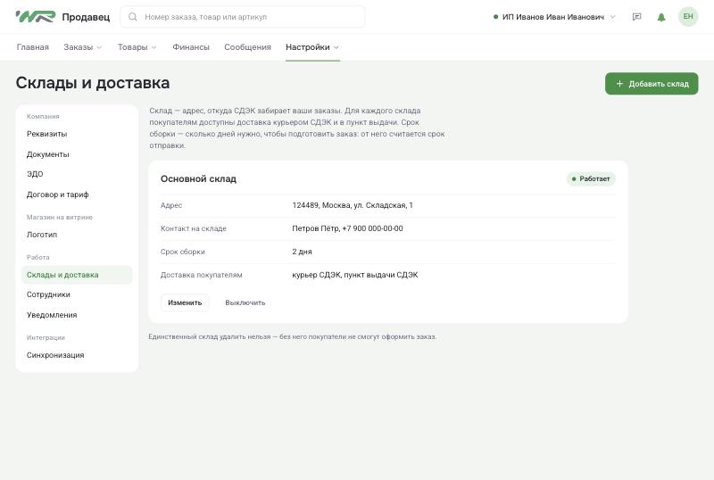 Склады и доставка