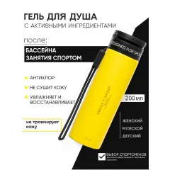ONESS SPORT Гель для душа после занятия спортом и бассейна, 200 мл.