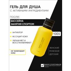 ONESS SPORT Гель для душа после занятий спортом и бассейна, 100 мл.