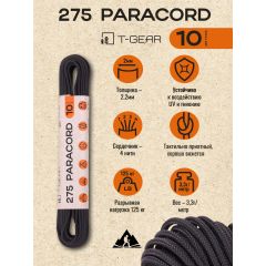Паракорд 275 T-Gear x CORD nylon 10м (Black), Название цвета: черный, Страна-производитель: РОССИЯ