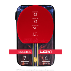 Ракетка для настольного тенниса LOKI Rxton Star R4 с чехлом профессиональная