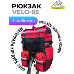 Велорюкзак "Universal Velo-95", черно-красный, 95л, крепление на багажник