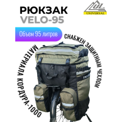 Велорюкзак "Universal Velo-95", черно-хаки, 95л, крепление на багажник