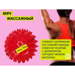 Мяч массажный надувной, диаметр 10 см, вес 70 г, красный, Название цвета: Красный, Страна-производитель: КИТАЙ
