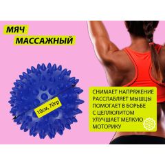 Мяч массажный надувной, диаметр 10 см, вес 70 г, синий, Название цвета: Синий, Страна-производитель: КИТАЙ