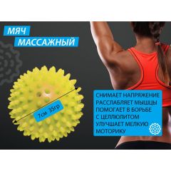 Мяч массажный надувной, диаметр 7 см, вес 35 г, желтый, Название цвета: Жёлтый, Страна-производитель: КИТАЙ