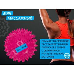 Мяч массажный надувной, диаметр 7 см, вес 35 г, малиновый, Название цвета: Розовый, Страна-производитель: КИТАЙ