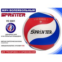 Волейбольный мяч, SPRINTER VS5001, бело-красно-синий