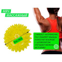 Мяч массажный надувной, диаметр 8 см, вес 40 г, желтый, Название цвета: Жёлтый, Страна-производитель: КИТАЙ