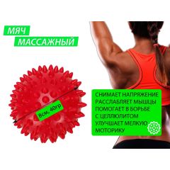 Мяч массажный надувной, диаметр 8 см, вес 40 г, красный, Название цвета: Красный, Страна-производитель: КИТАЙ