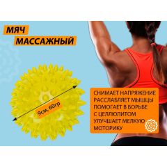 Мяч массажный надувной, диаметр 9 см, вес 60 г, желтый, Название цвета: Жёлтый, Страна-производитель: КИТАЙ