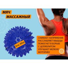 Мяч массажный надувной, диаметр 9 см, вес 60 г, синий, Название цвета: Синий, Страна-производитель: КИТАЙ