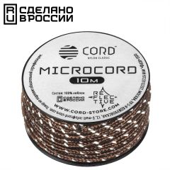 Микрокорд CORD катушка 10м светоотражающий (brown), Название цвета: Коричневый, Товаров в упаковке, шт: 1, Варианты:  , Страна-производитель: РОССИЯ