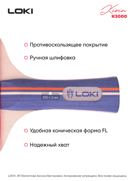 Ракетки для настольного тенниса LOKI Kirin K3000: две ракетки, два мяча, чехол, изображение 2