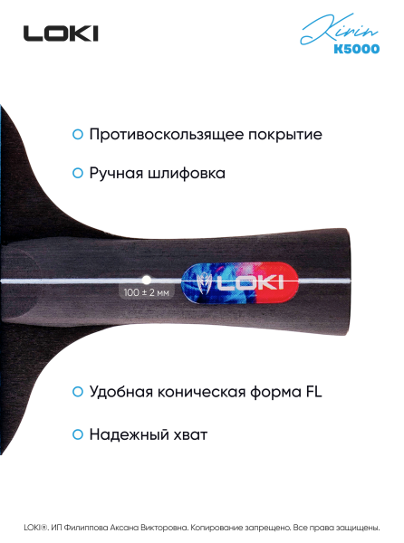 Ракетки для настольного тенниса LOKI Kirin K5000: две ракетки, два мяча, чехол, изображение 2