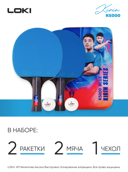 Ракетки для настольного тенниса LOKI Kirin K5000: две ракетки, два мяча, чехол, изображение 3