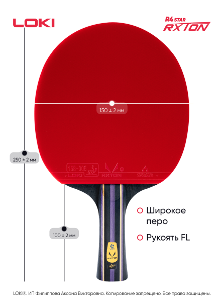 Ракетка для настольного тенниса LOKI Rxton Star R4 с чехлом профессиональная, изображение 6