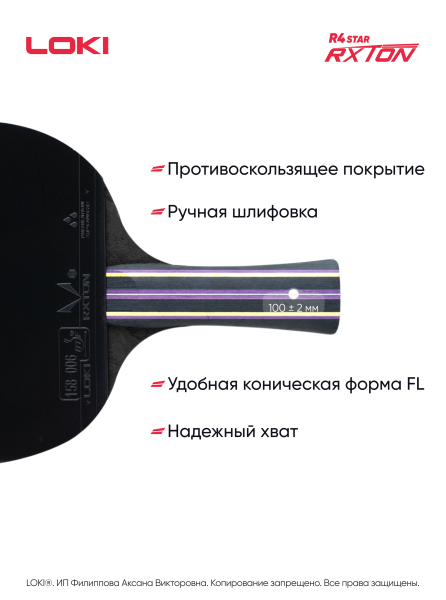 Ракетка для настольного тенниса LOKI Rxton Star R4 с чехлом профессиональная, изображение 3