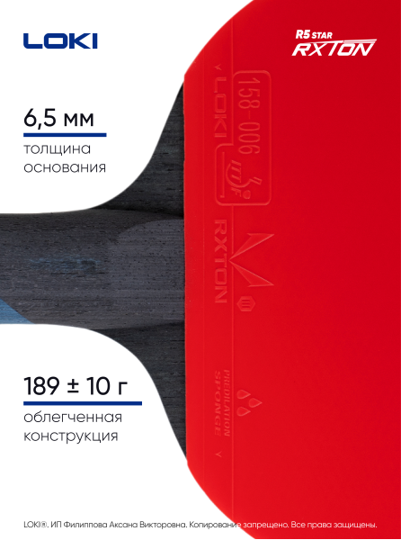 Ракетка для настольного тенниса LOKI Rxton Star R5 с чехлом профессиональная, изображение 4