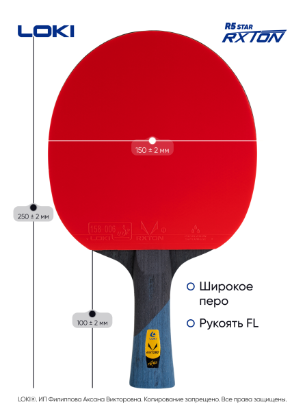 Ракетка для настольного тенниса LOKI Rxton Star R5 с чехлом профессиональная, изображение 6