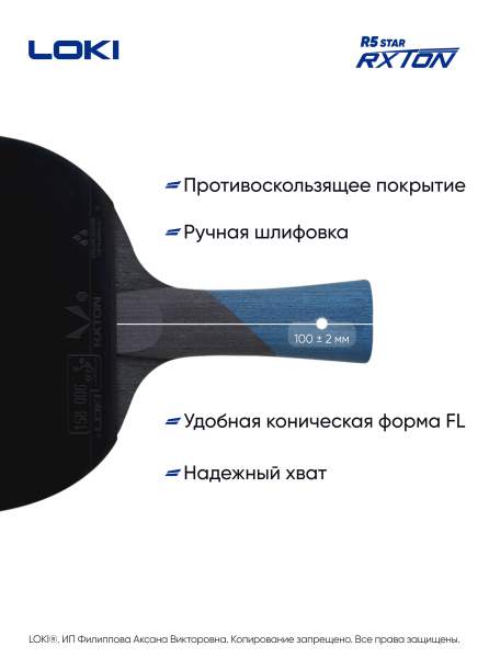 Ракетка для настольного тенниса LOKI Rxton Star R5 с чехлом профессиональная, изображение 3
