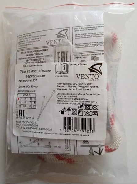 Усы самостраховки веревочные VENTO 50х80 см,  цвет белый арт vnt 207, Название цвета: белый, Размер: 50х80 см, Страна-производитель: РОССИЯ, изображение 6