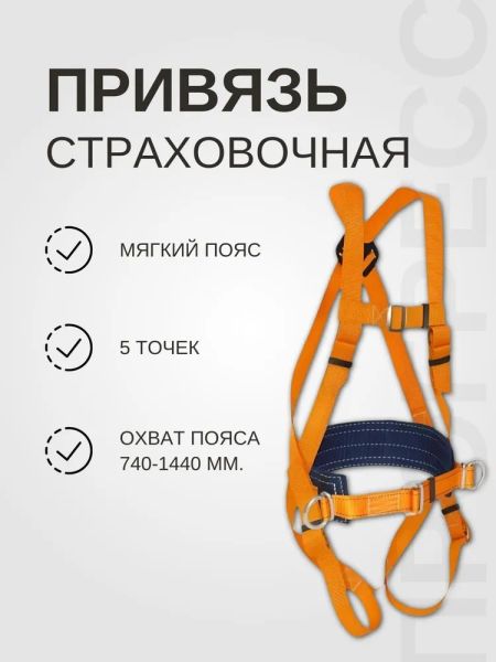 Страховочная привязь ПРОГРЕСС СЕФЕТИ УСП 2Ж, универсальная, красная, изображение 2