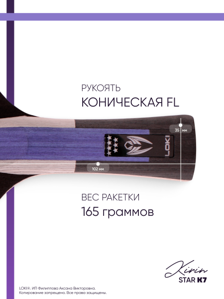 Ракетка для настольного тенниса LOKI Kirin Star K7 с чехлом профессиональная, изображение 4