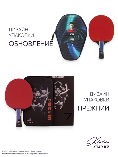 Ракетка для настольного тенниса LOKI Kirin Star K7 с чехлом профессиональная, изображение 8