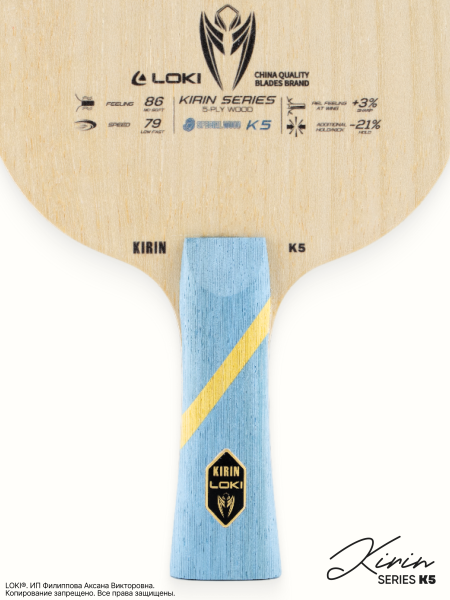 Основание ракетки для настольного тенниса LOKI Kirin K5, изображение 8