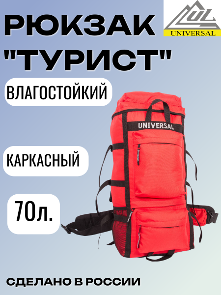 Рюкзак Турист объем 70 литров, красный, Название цвета: Красный, Объем, л: 70, Страна-производитель: РОССИЯ, изображение 8