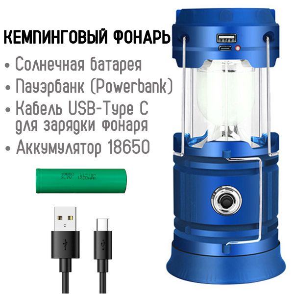 Кемпинговый фонарь аккумуляторный с солнечной батареей и пауэрбанком / USB Type-C / синий