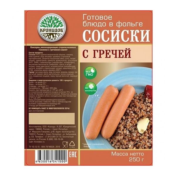 Готовое блюдо "Каша гречневая с сосиской" 250 г. (Кронидов)