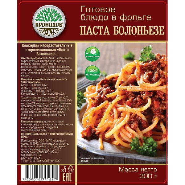 Готовое блюдо "Паста Болоньезе" 300 г. (Кронидов) 4шт*300гр, 1,2кг, изображение 2