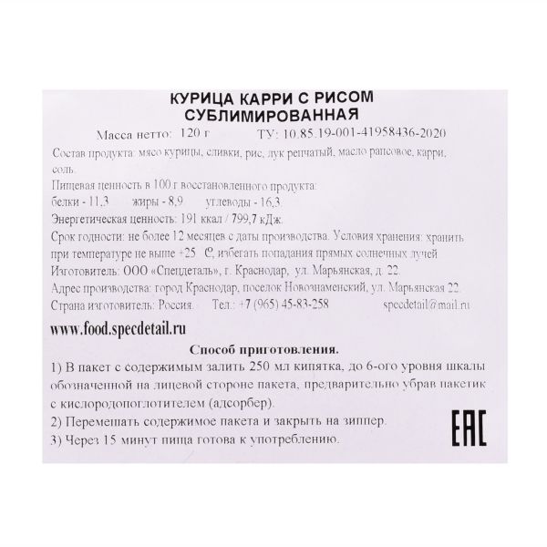 Сублимат СД Курица карри с рисом 120 г, изображение 3