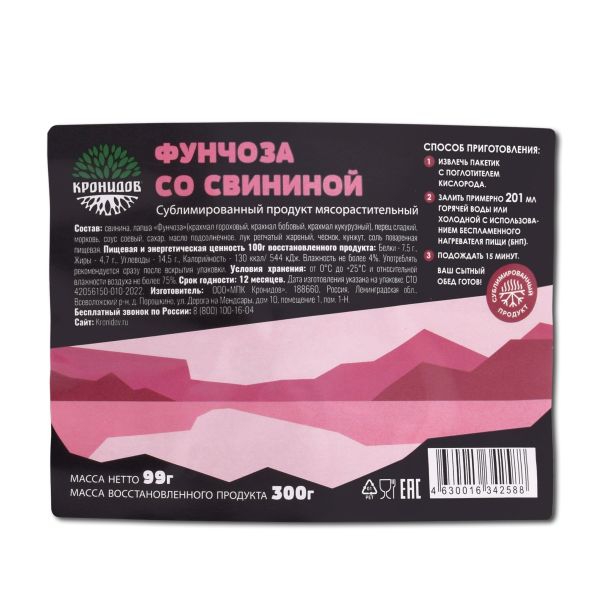 Сублимат Фунчоза со свининой (Кронидов) 99 гр, Товаров в упаковке, шт: 1, Варианты:  , Страна-производитель: РОССИЯ, изображение 5