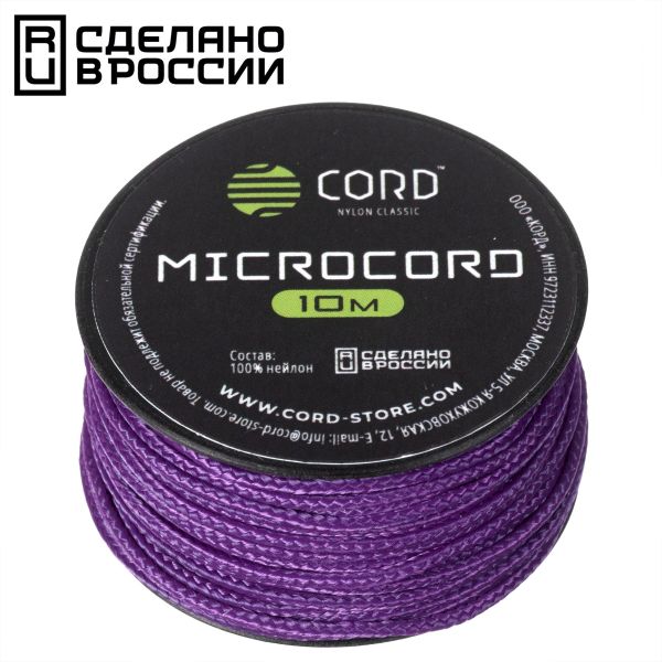 Микрокорд CORD катушка 10м (purple), Название цвета: Фиолетовый, Товаров в упаковке, шт: 1, Варианты:  , Страна-производитель: РОССИЯ