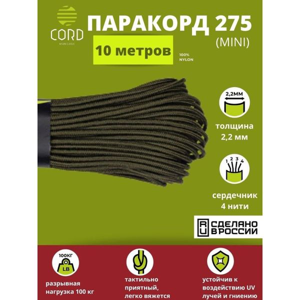 Паракорд 275 CORD 10м (brown), Название цвета: Коричневый, Товаров в упаковке, шт: 1, изображение 2