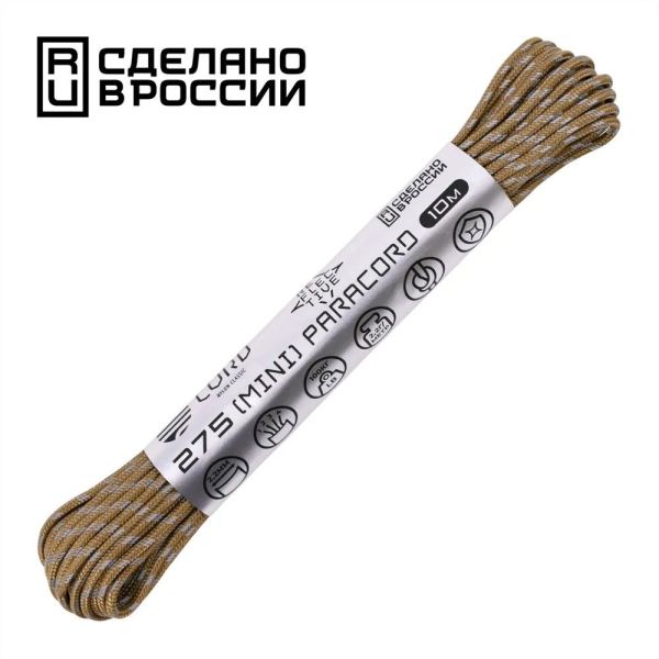 Паракорд 275 CORD 10м световозвращающий (coyote), Название цвета: Coyote, Товаров в упаковке, шт: 1, Страна-производитель: РОССИЯ
