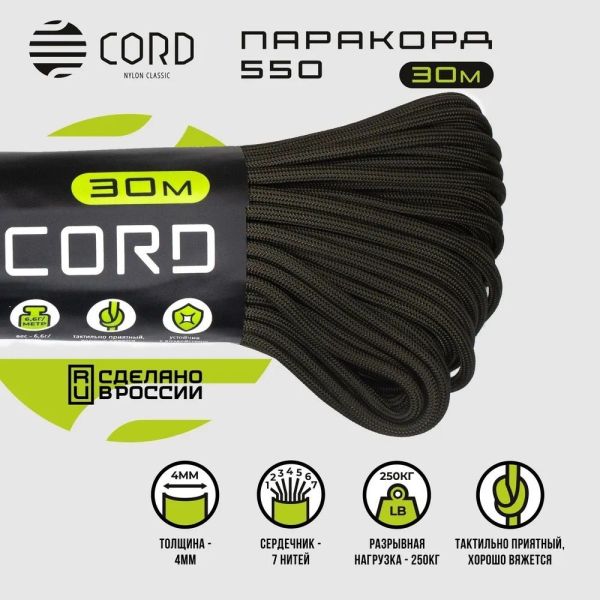 Паракорд 550 Cord 30м (hunter), изображение 6