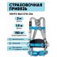 Страховочная и удерживающая  привязь VENTO Высота 036  VENTO, размер 2, Размер: 2, Страна-производитель: РОССИЯ