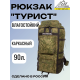 Рюкзак Турист, объем 90 л, непромокаемый, с каркасом, камуфляж, Название цвета: Камуфляж, Объем, л: 90, Страна-производитель: РОССИЯ