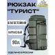 Рюкзак Турист, объем 90 л, непромокаемый, с каркасом, оксфорд, хаки, Название цвета: Хаки, Объем, л: 90, Страна-производитель: РОССИЯ