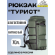 Рюкзак Турист объем 70 литров, хаки, Название цвета: Хаки, Объем, л: 70, Страна-производитель: РОССИЯ