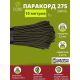Паракорд 275 CORD 10м (brown), Название цвета: Коричневый, Товаров в упаковке, шт: 1, изображение 2