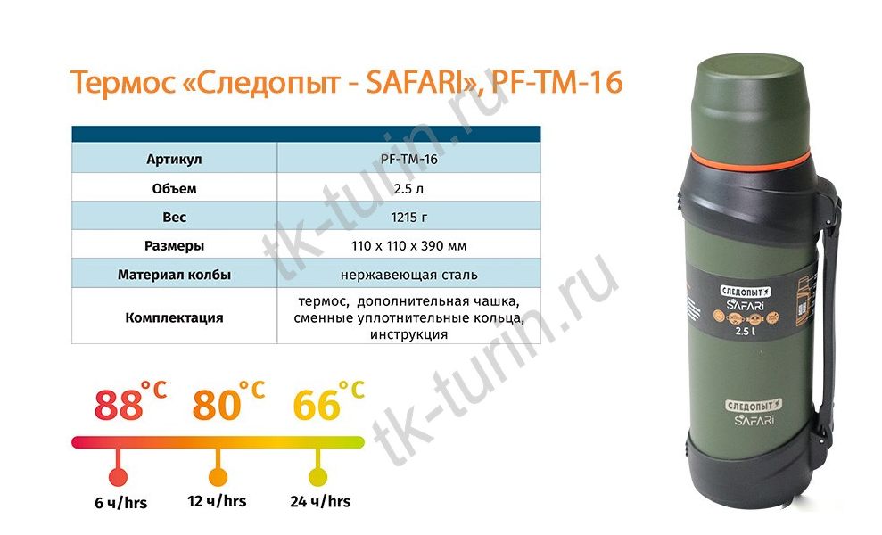 Термос СЛЕДОПЫТ - SAFARI 2,5 Л, изображение 2